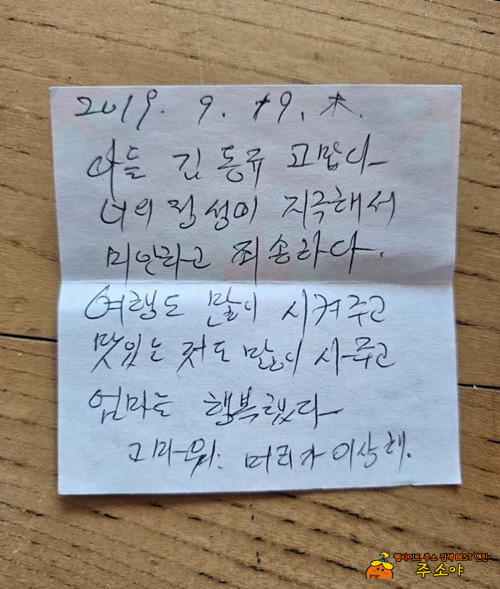 엄마가 남긴 쪽지
