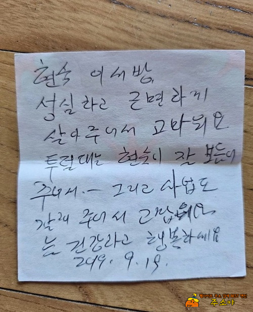 엄마가 남긴 쪽지