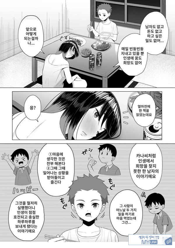 술에 취한 누나의 인생이 호전되는 행동변용