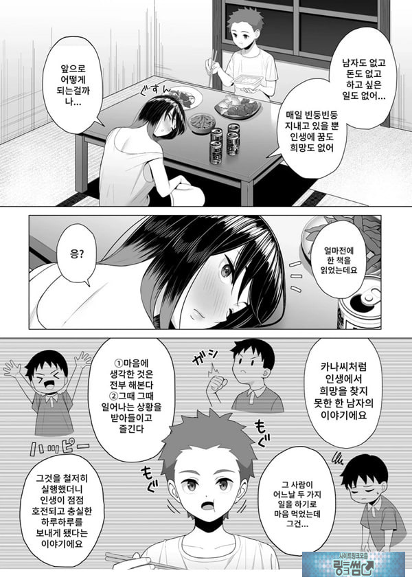 술에 취한 누나의 인생이 호전되는 행동변용