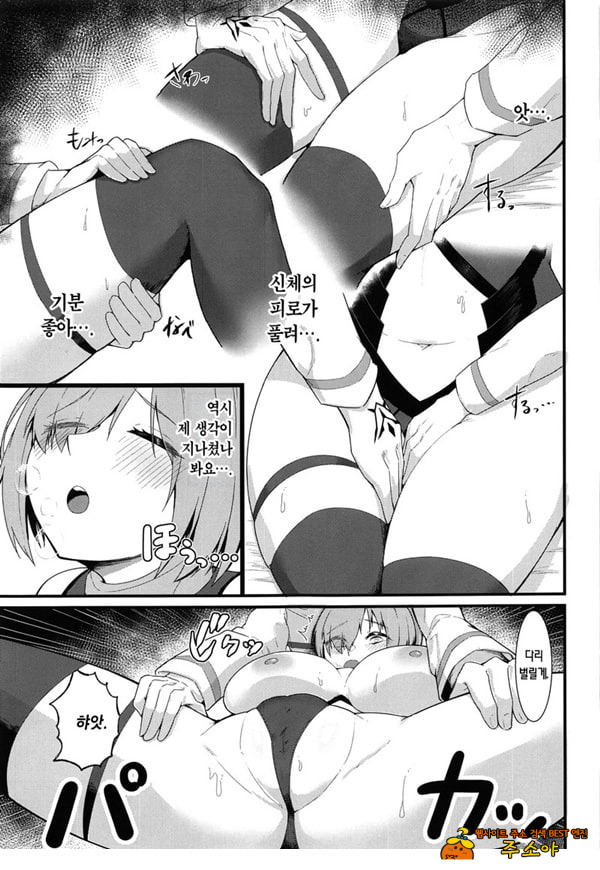 칼데아 개음란 마사지부 마슈편