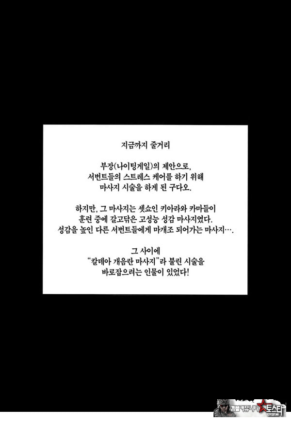 칼데아 개음란 마사지부 마슈편