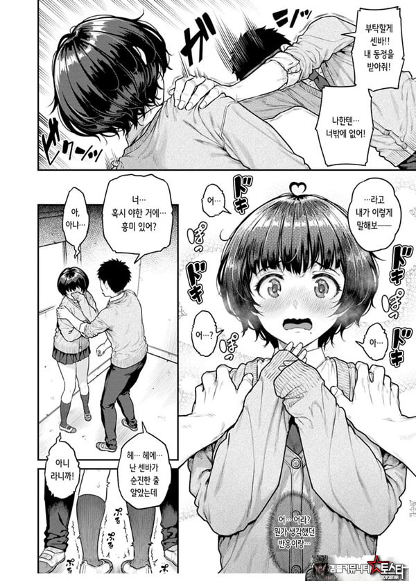 파시리쨩을 부탁합니다