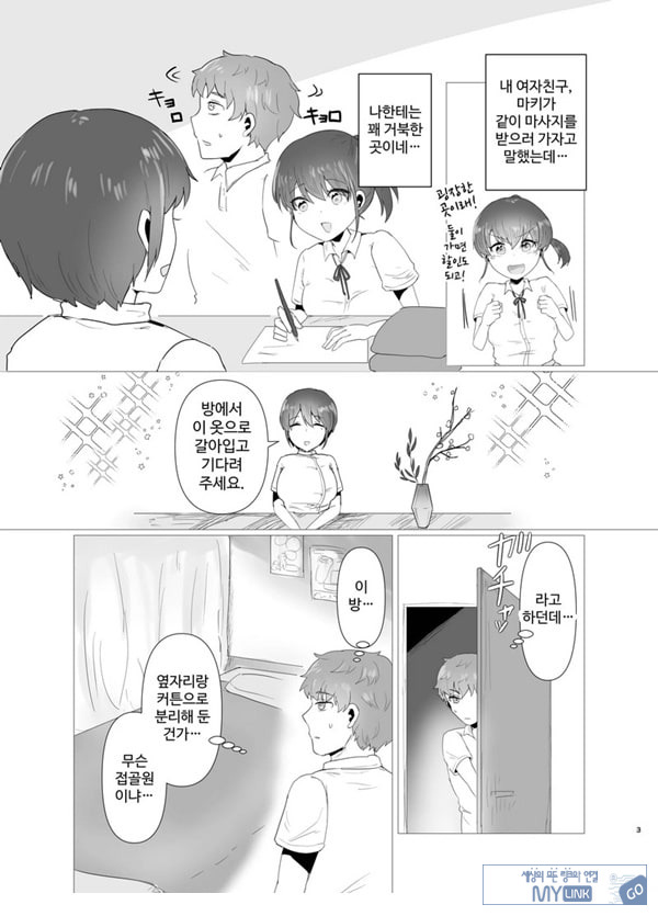 특별 NTR 마사지 처방 side 남자 친구