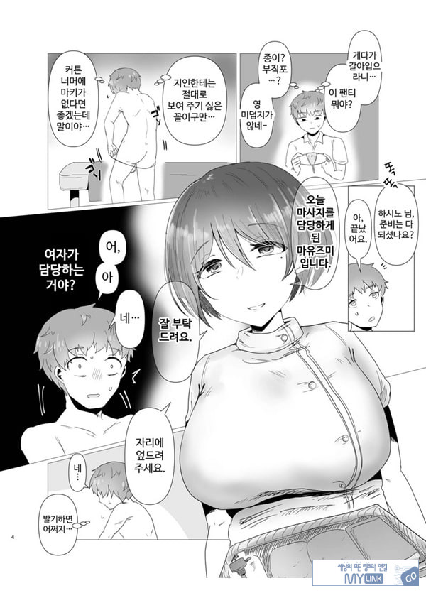 특별 NTR 마사지 처방 side 남자 친구