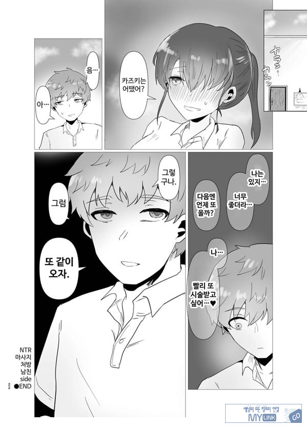 특별 NTR 마사지 처방 side 남자 친구