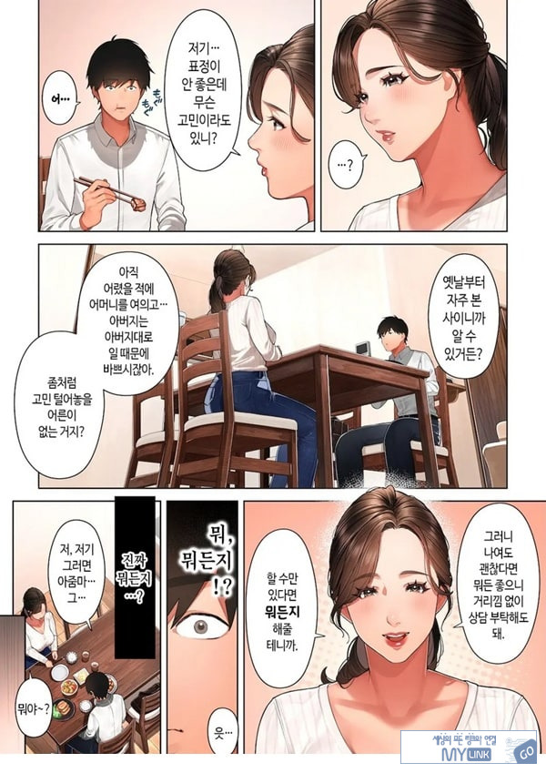 쿄코 씨는 소꿉친구의 엄마
