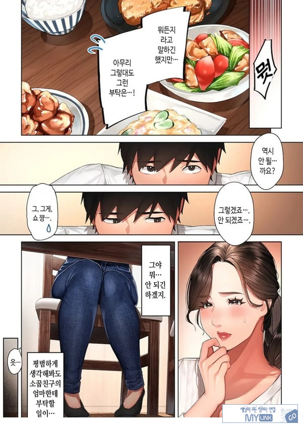 쿄코 씨는 소꿉친구의 엄마