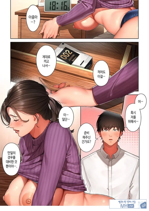 쿄코 씨는 소꿉친구의 엄마