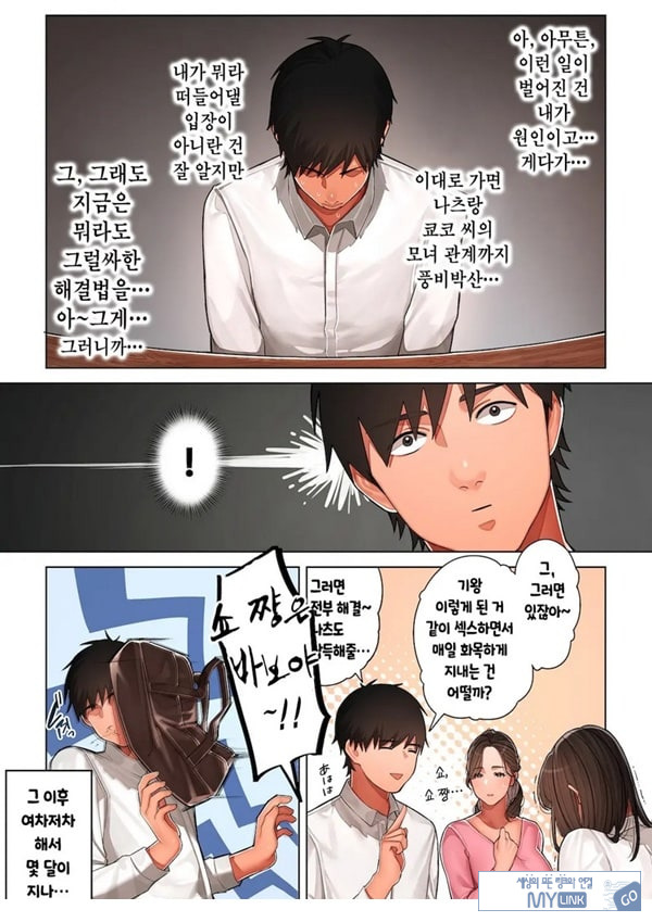 쿄코 씨는 소꿉친구의 엄마