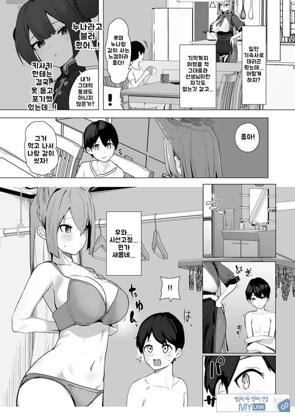 오늘만은 너의 누나