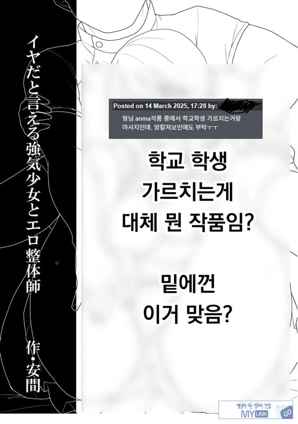 싫다고 말하는 기센 소녀와 에로 정체사