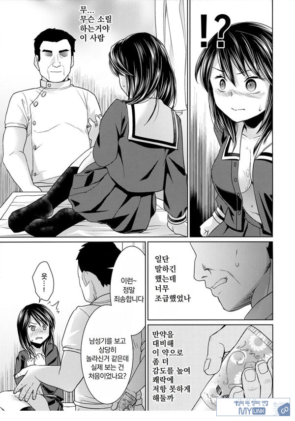 싫다고 말하는 기센 소녀와 에로 정체사