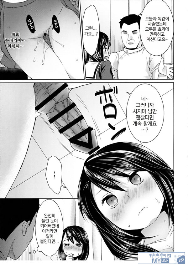 싫다고 말하는 기센 소녀와 에로 정체사