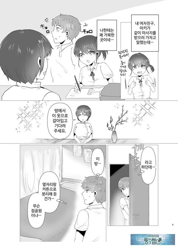 특별 NTR 마사지 처방 side 남자 친구