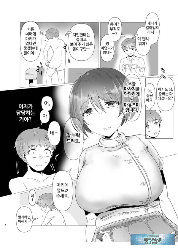 특별 NTR 마사지 처방 side 남자 친구