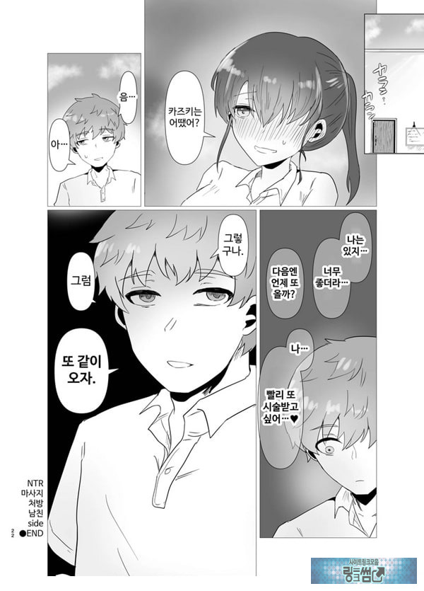 특별 NTR 마사지 처방 side 남자 친구