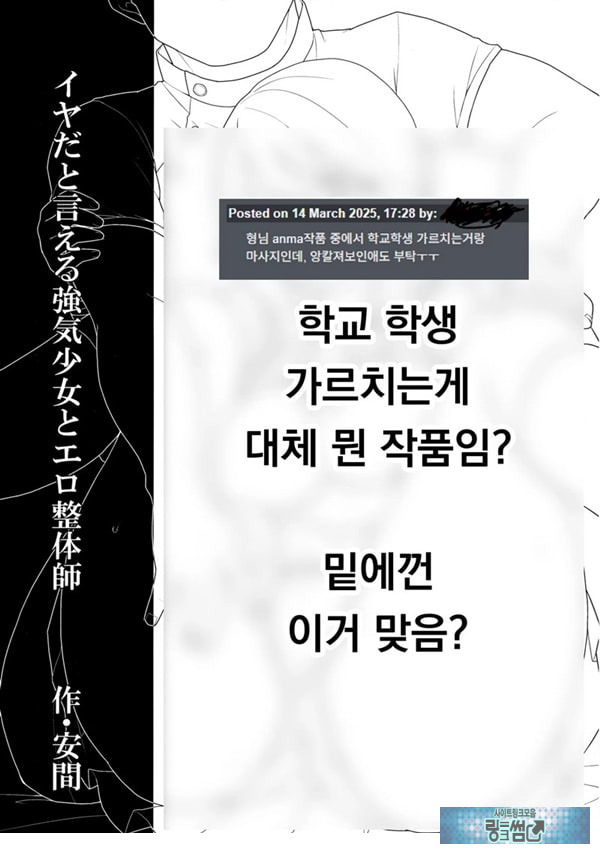 싫다고 말하는 기센 소녀와 에로 정체사