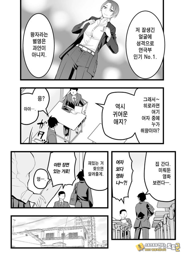 나의 왕자님 소꿉친구가 세상에서 제일 귀엽다만