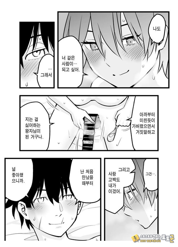 나의 왕자님 소꿉친구가 세상에서 제일 귀엽다만