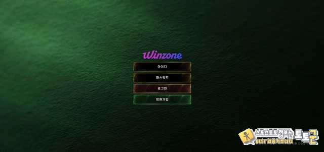 윈존 먹튀 확정