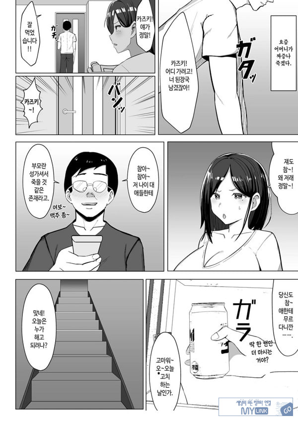 엄마랑 ㅅㅅ하지 않으면 못 나가는 방 ~잔소리 많은 엄마와 반항기인 나
