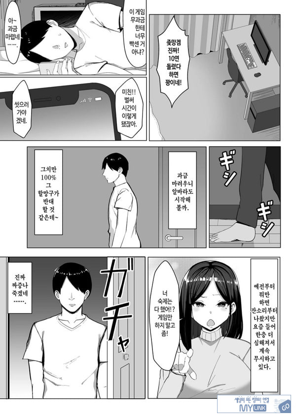 엄마랑 ㅅㅅ하지 않으면 못 나가는 방 ~잔소리 많은 엄마와 반항기인 나
