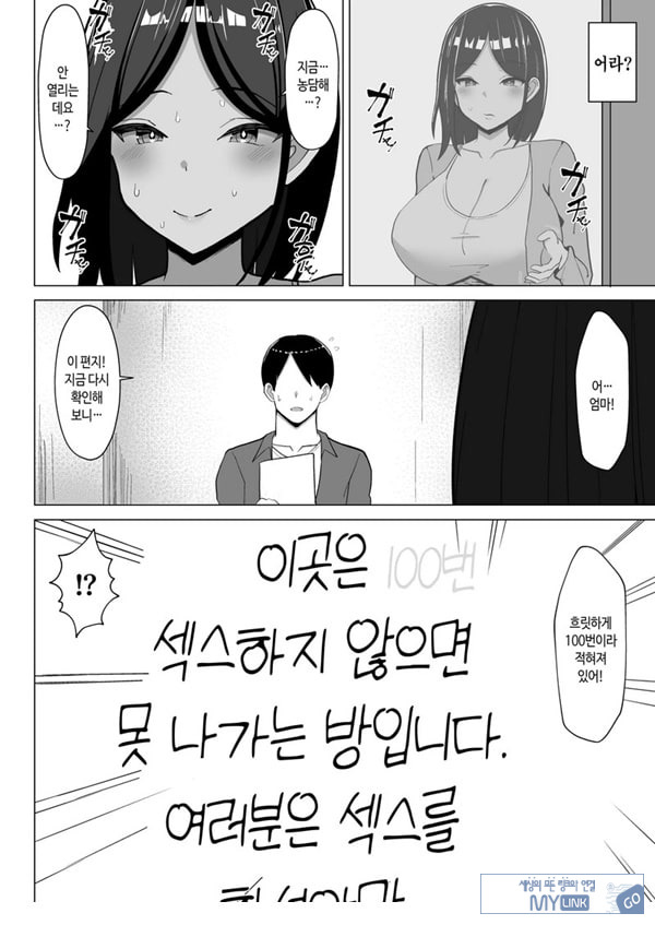엄마랑 ㅅㅅ하지 않으면 못 나가는 방 ~잔소리 많은 엄마와 반항기인 나