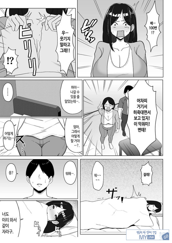 엄마랑 ㅅㅅ하지 않으면 못 나가는 방 ~잔소리 많은 엄마와 반항기인 나