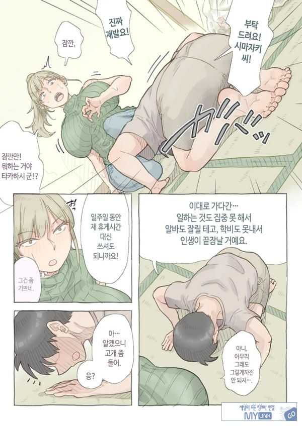 알바 하는 곳의 시마자키 씨