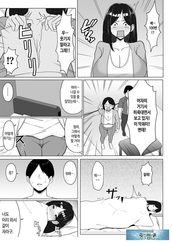 엄마랑 ㅅㅅ하지 않으면 못 나가는 방 ~잔소리 많은 엄마와 반항기인 나