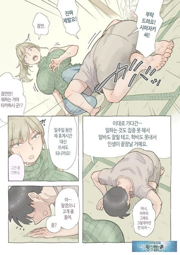 알바 하는 곳의 시마자키 씨