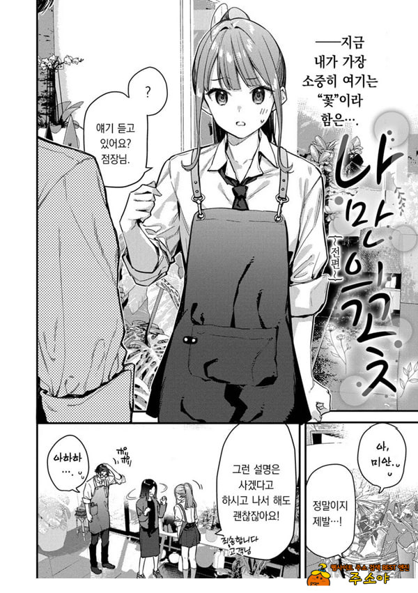 나만의 꽃-전편-