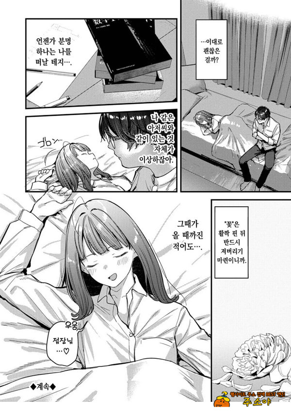 나만의 꽃-전편-