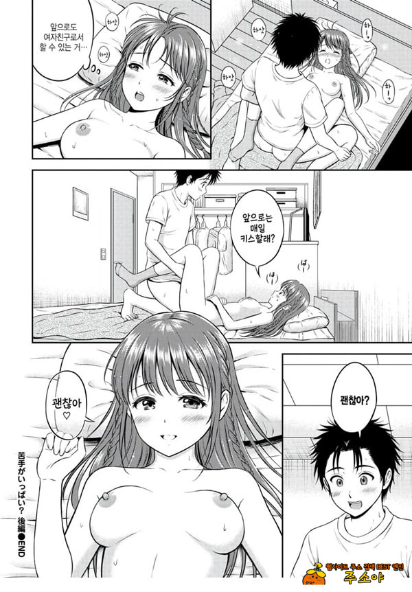 못하는게 한가득 -후편-