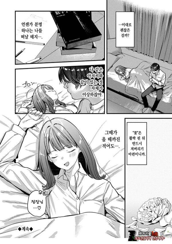 나만의 꽃-전편-