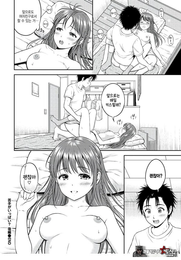 못하는게 한가득 -후편-