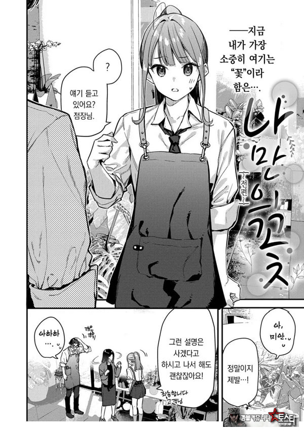 나만의 꽃-전편-