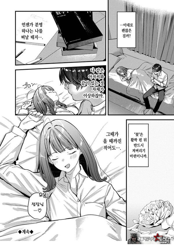 나만의 꽃-전편-
