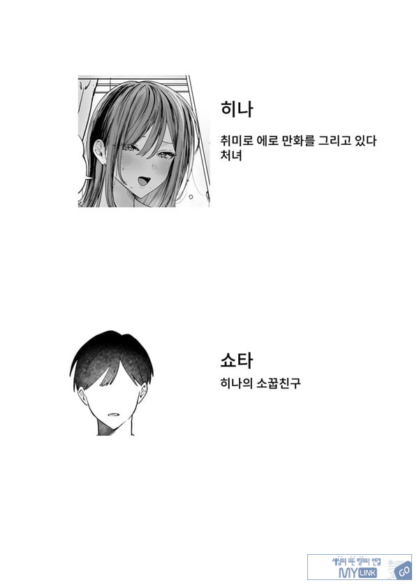 에로 만화를 위해 소꿉친구와 선을 넘는 이야기