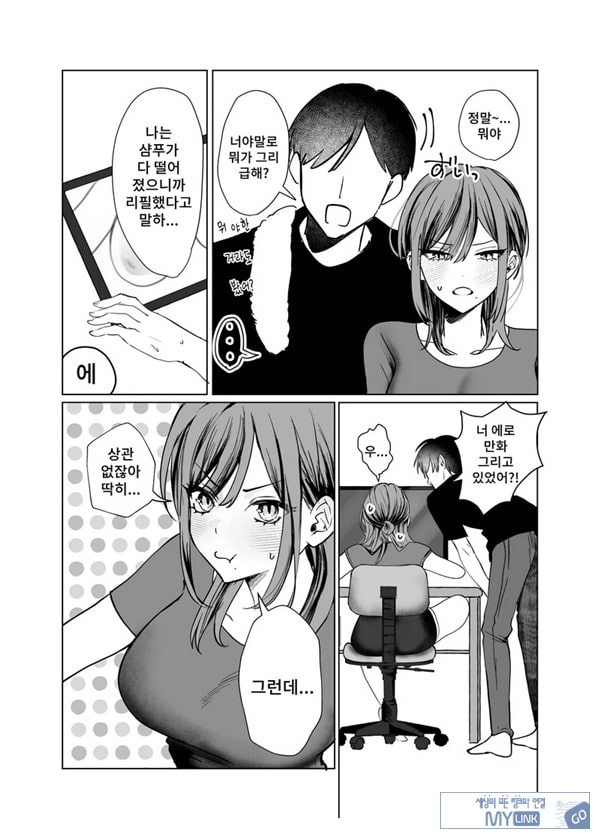 에로 만화를 위해 소꿉친구와 선을 넘는 이야기