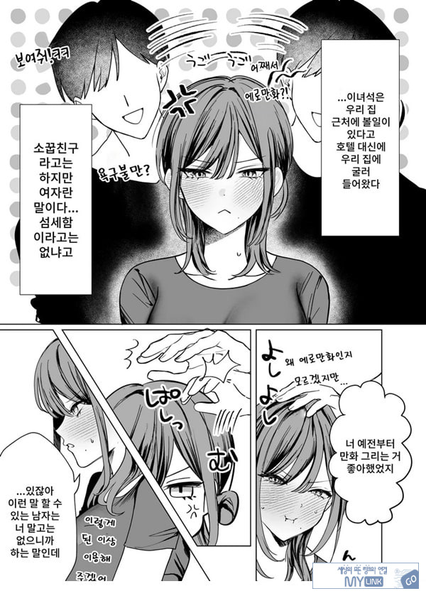 에로 만화를 위해 소꿉친구와 선을 넘는 이야기