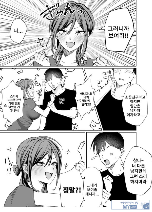 에로 만화를 위해 소꿉친구와 선을 넘는 이야기