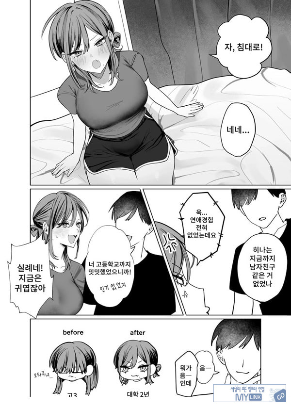 에로 만화를 위해 소꿉친구와 선을 넘는 이야기