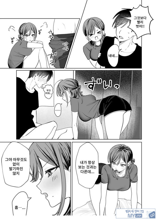 에로 만화를 위해 소꿉친구와 선을 넘는 이야기