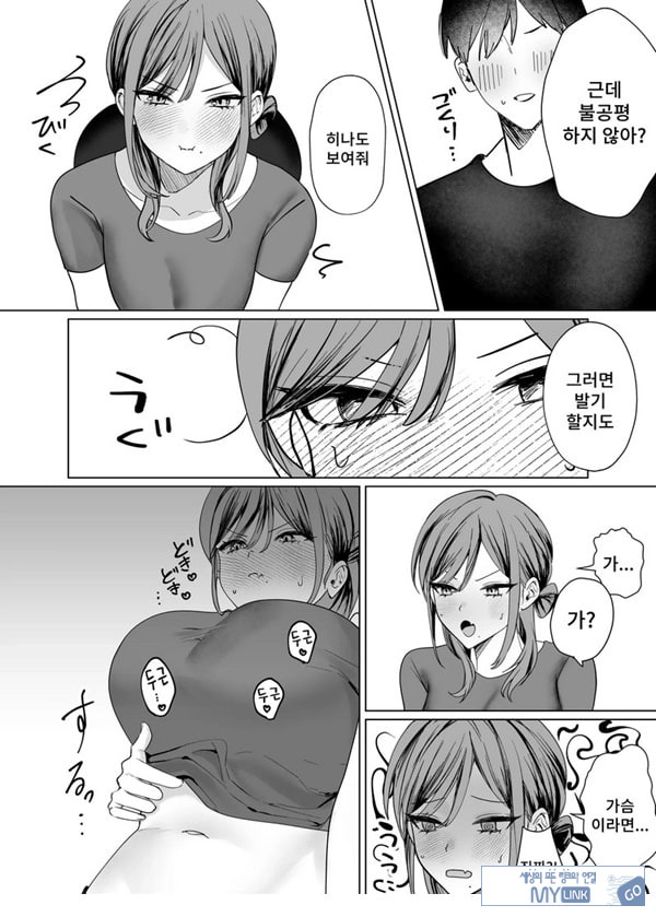 에로 만화를 위해 소꿉친구와 선을 넘는 이야기