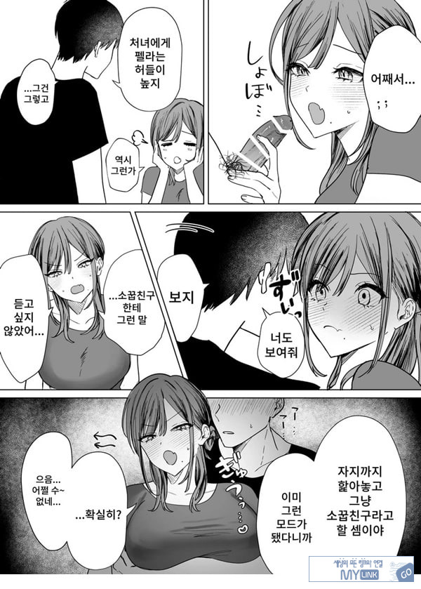 에로 만화를 위해 소꿉친구와 선을 넘는 이야기