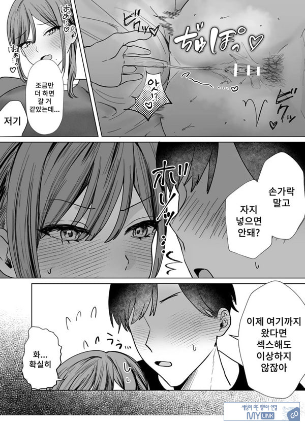 에로 만화를 위해 소꿉친구와 선을 넘는 이야기