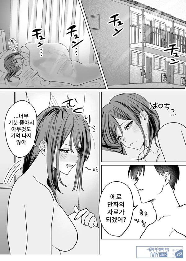 에로 만화를 위해 소꿉친구와 선을 넘는 이야기