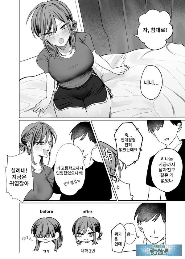 에로 만화를 위해 소꿉친구와 선을 넘는 이야기